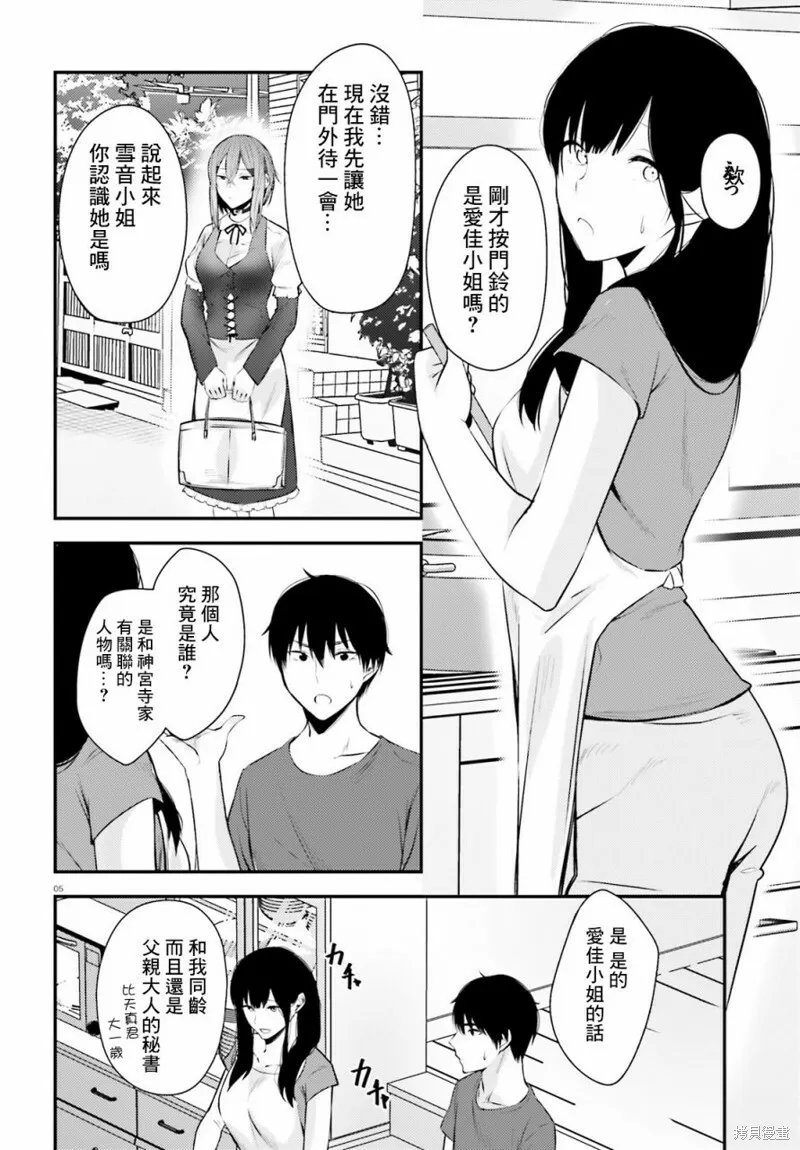 第16话 第5页