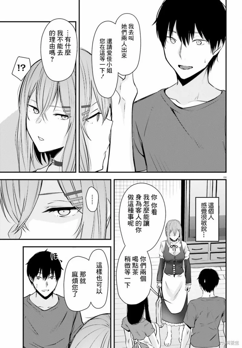 第16话 第8页