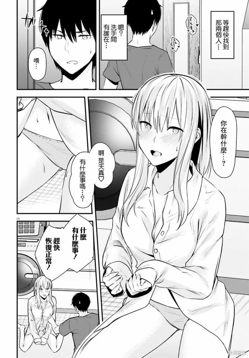 第16话 第9页