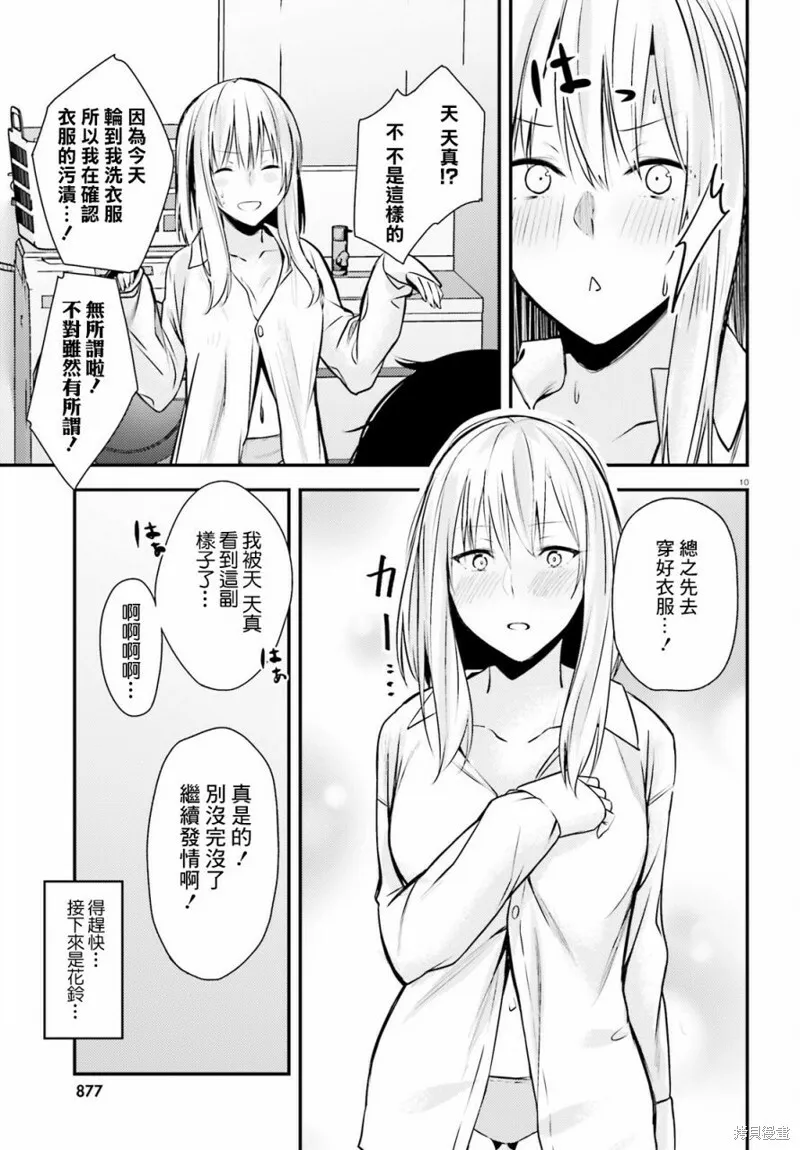 第16话 第10页