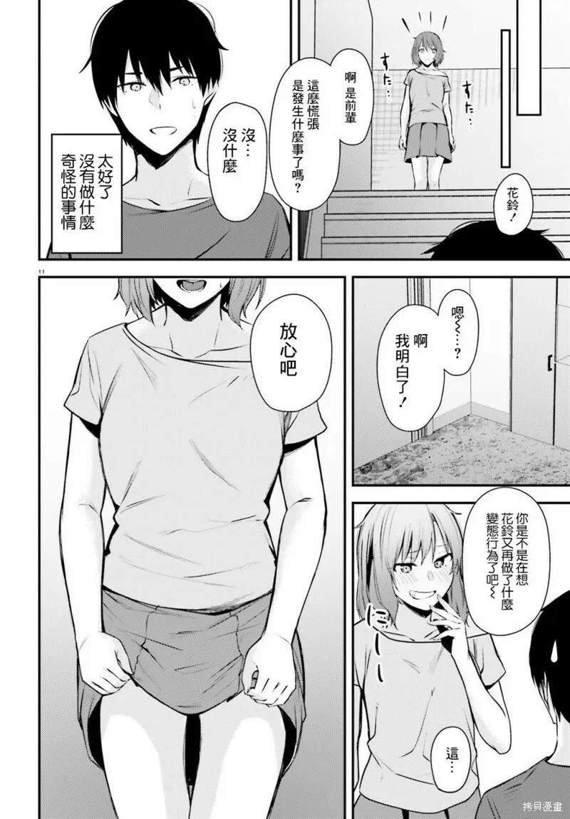第16话 第11页