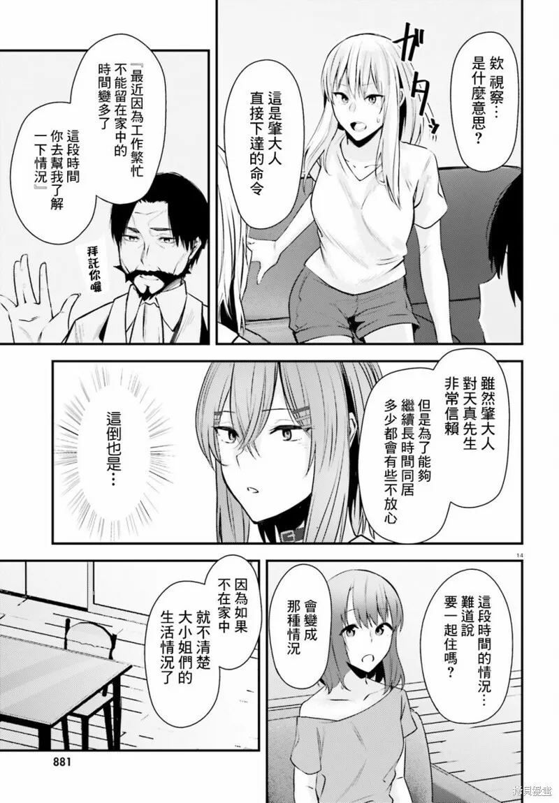 第16话 第14页