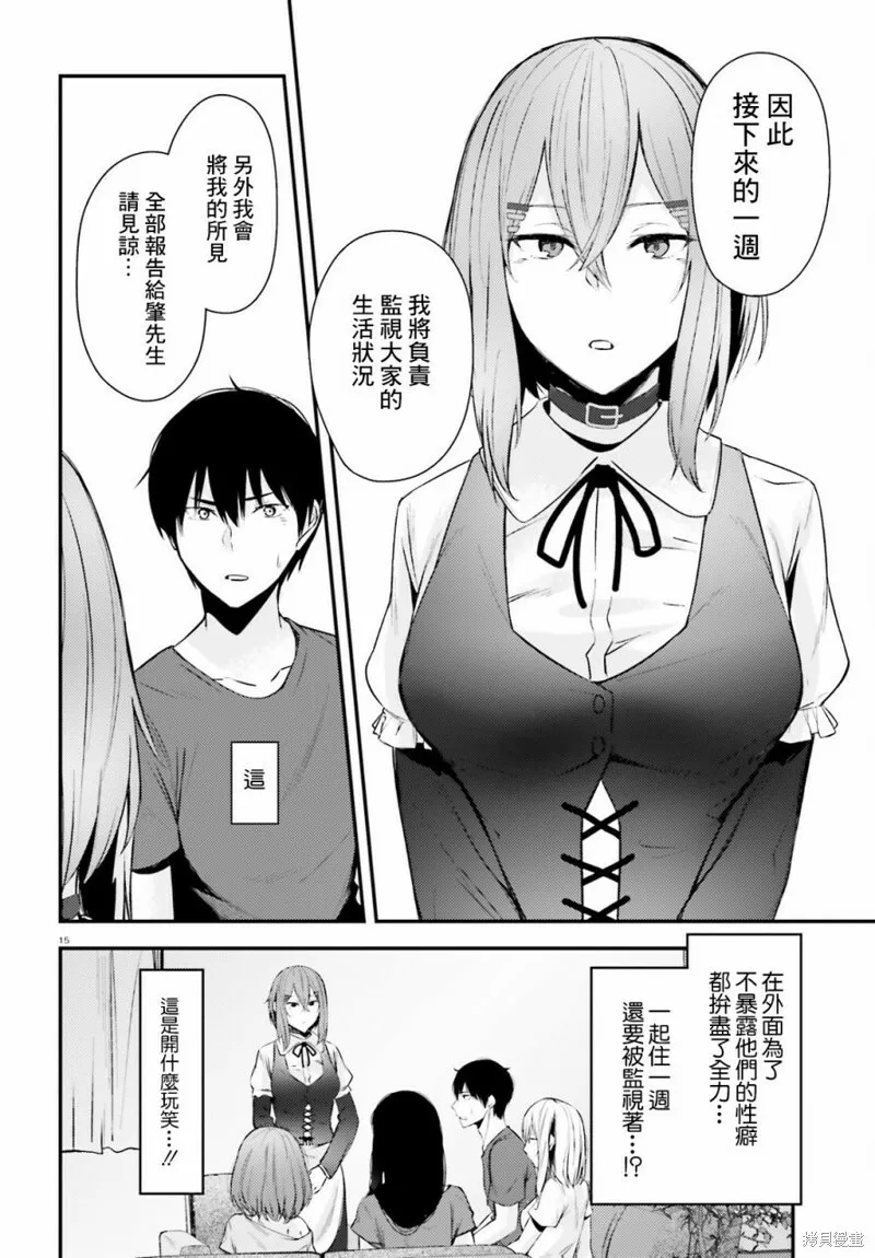 第16话 第15页