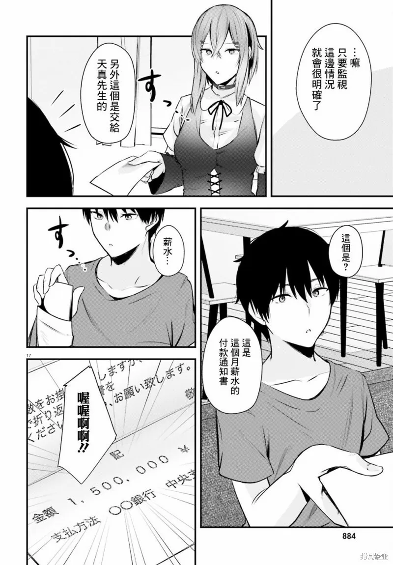第16话 第17页
