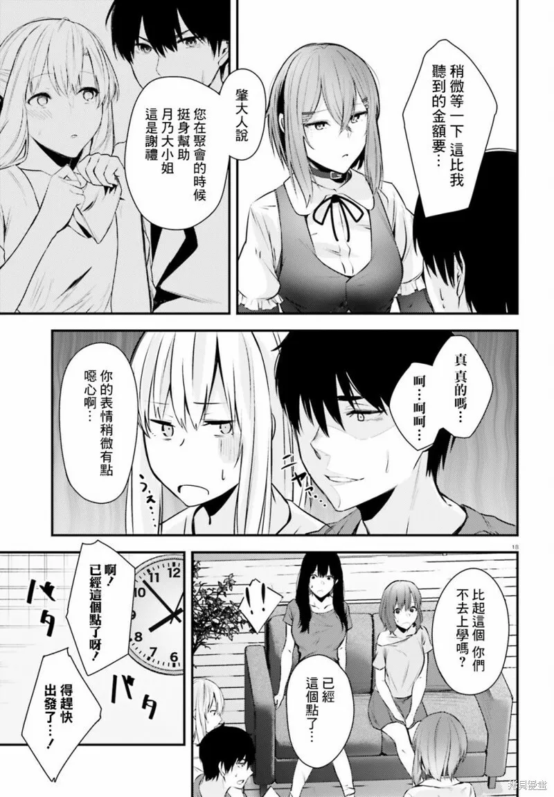 第16话 第18页