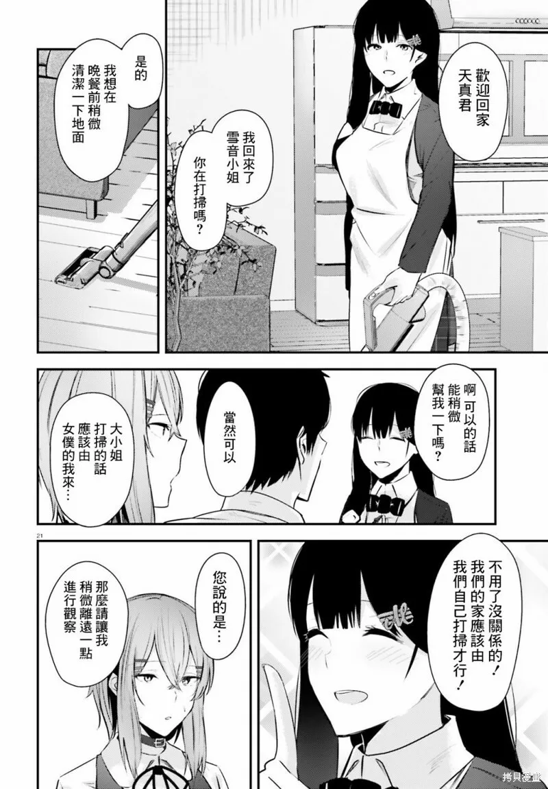第16话 第21页