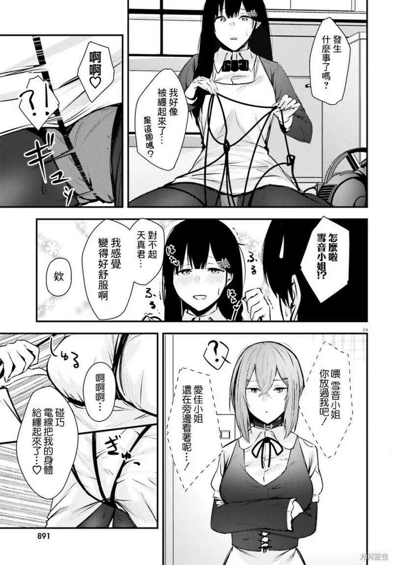 第16话 第24页