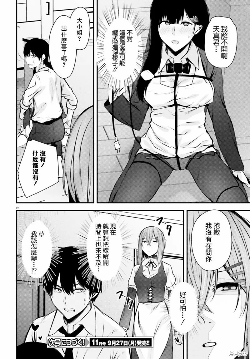 第16话 第25页