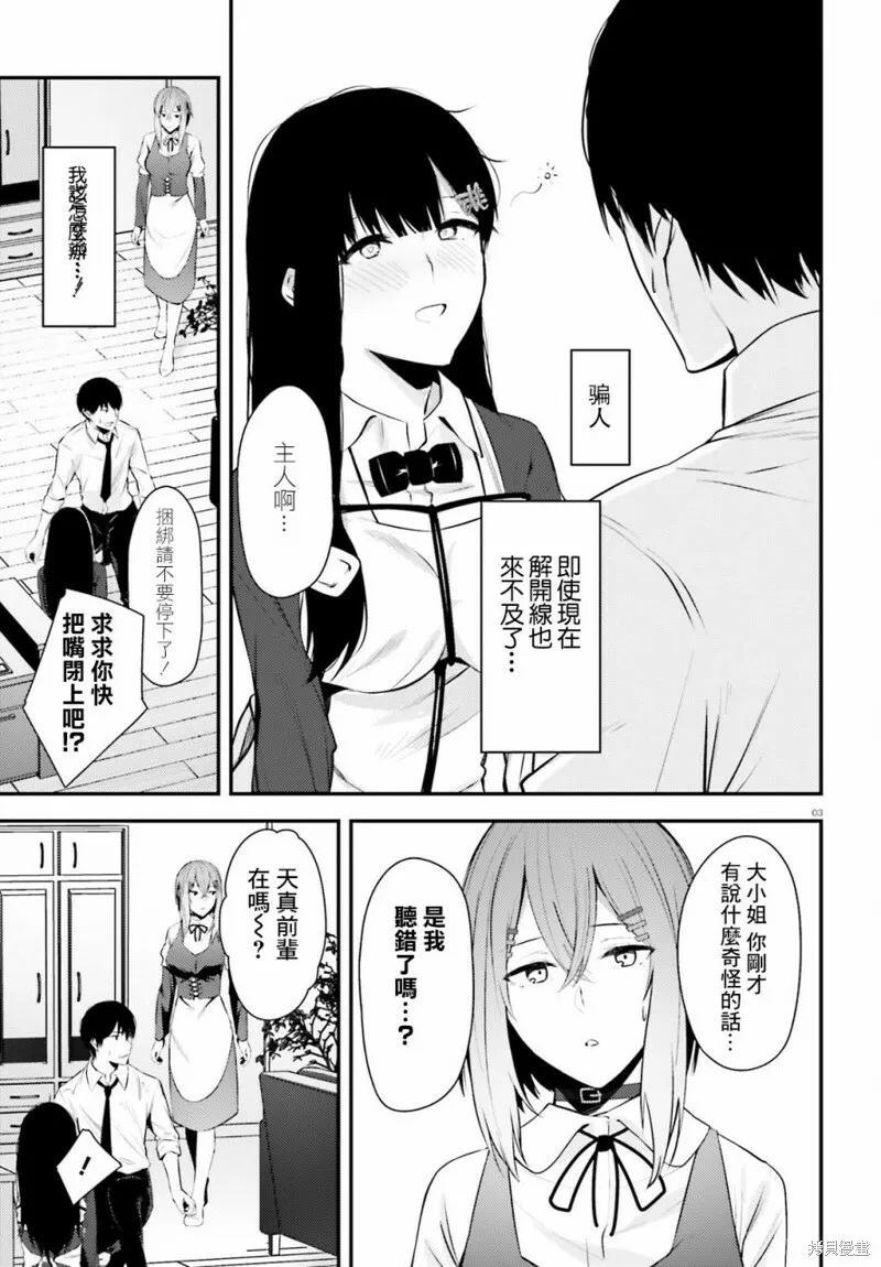 第17话 第3页