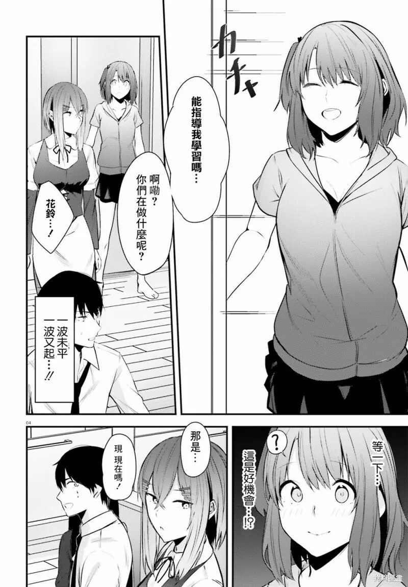 第17话 第4页