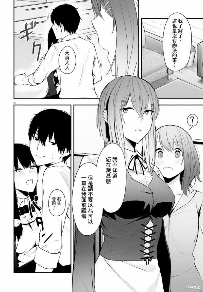 第17话 第6页