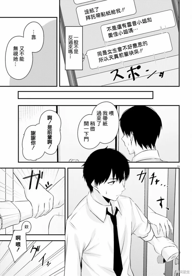第17话 第9页