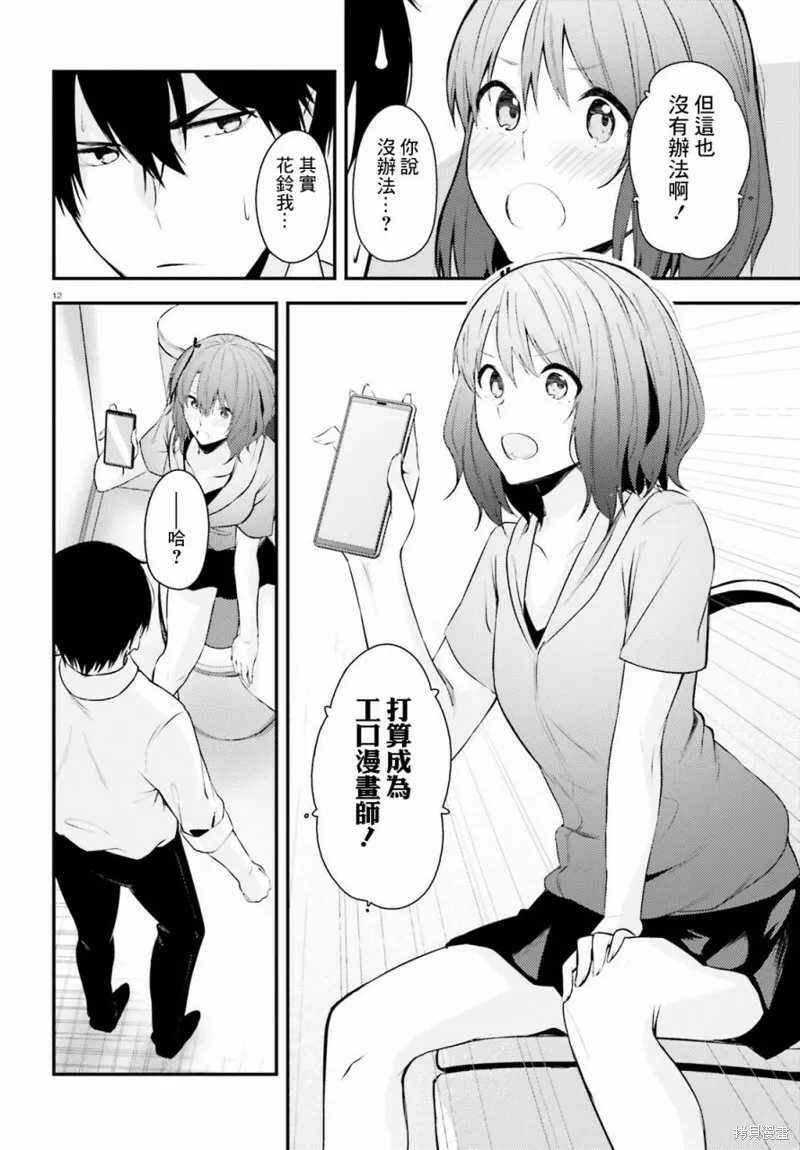 第17话 第12页