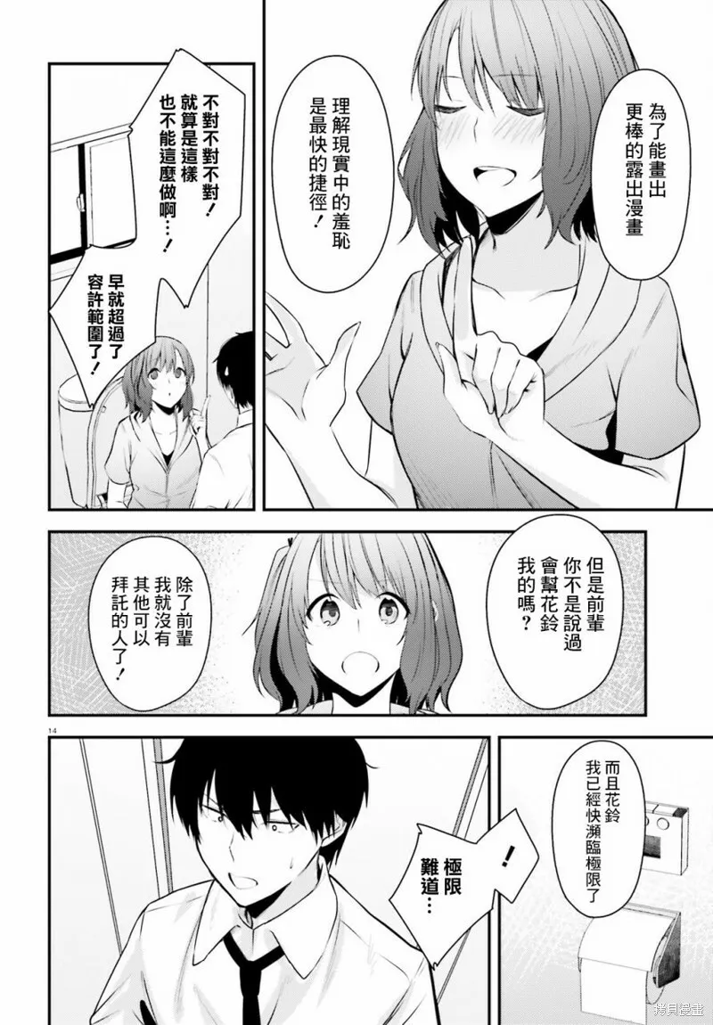 第17话 第14页