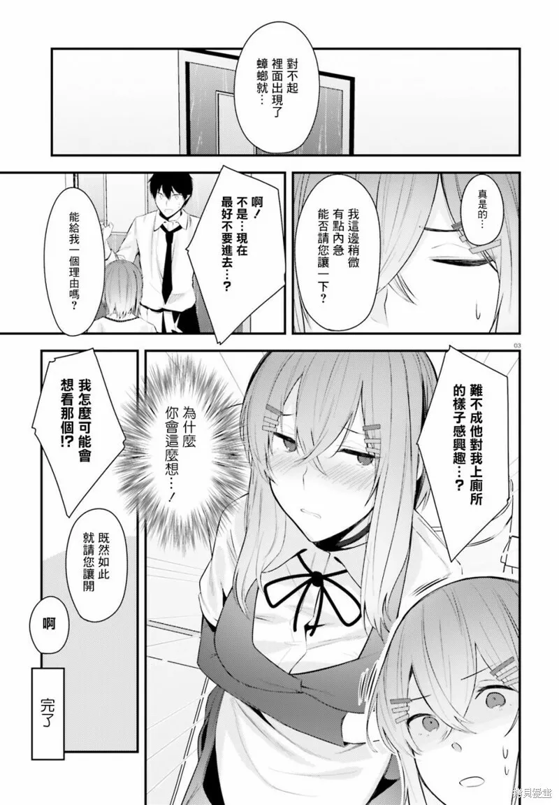 第17.5话 第3页