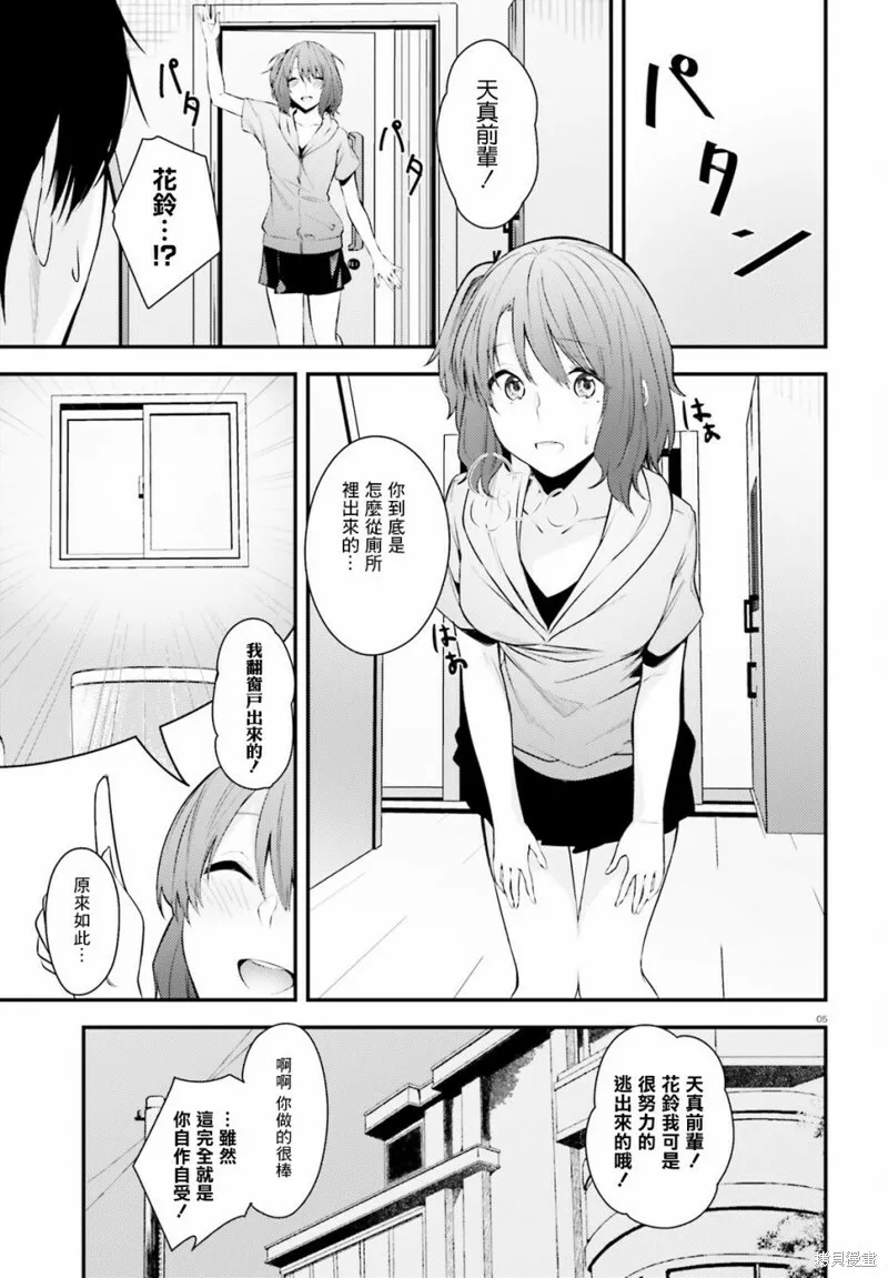第17.5话 第5页