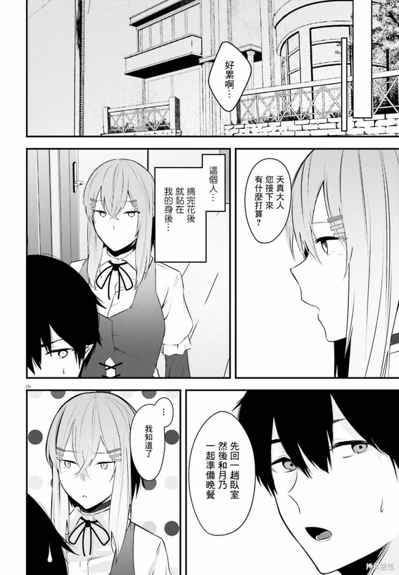 第17.5话 第6页