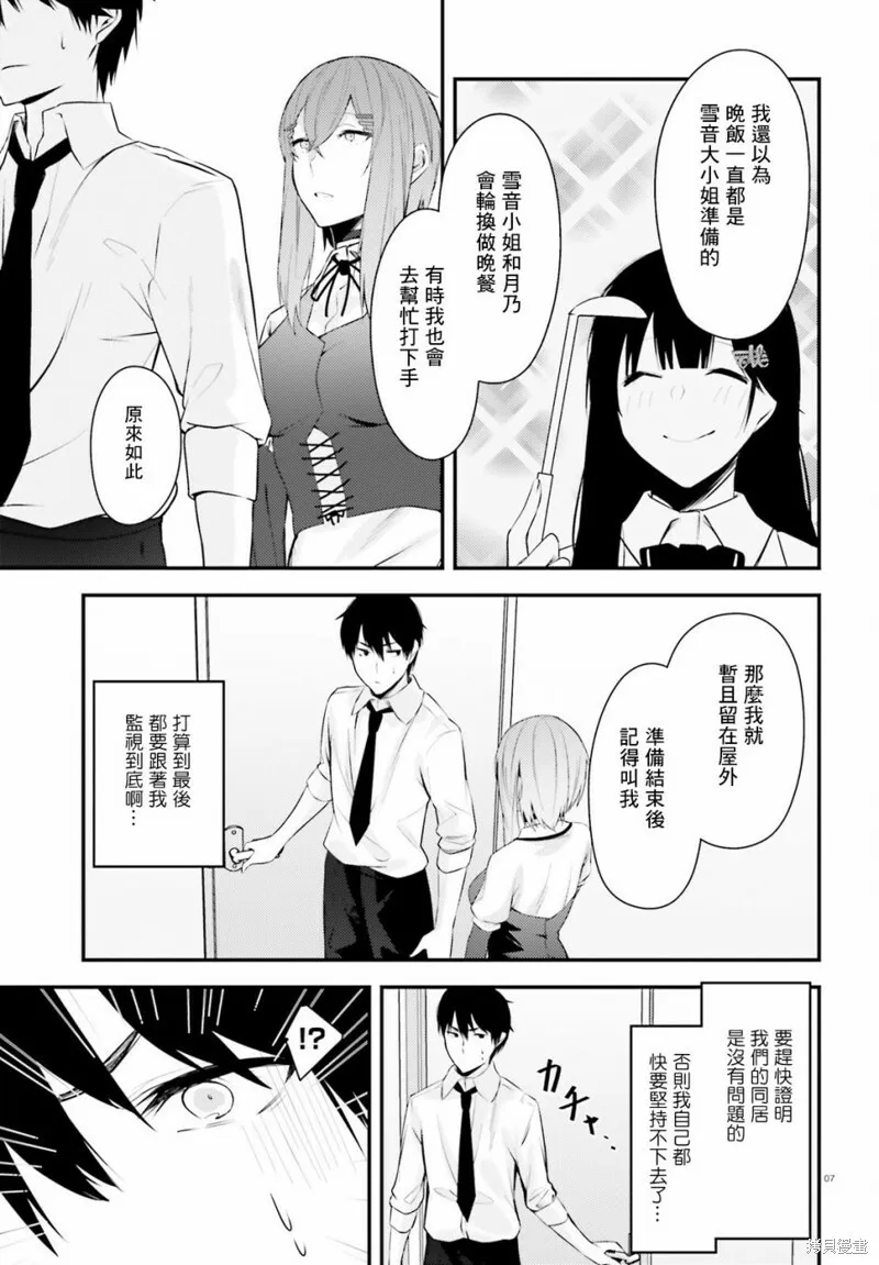 第17.5话 第7页
