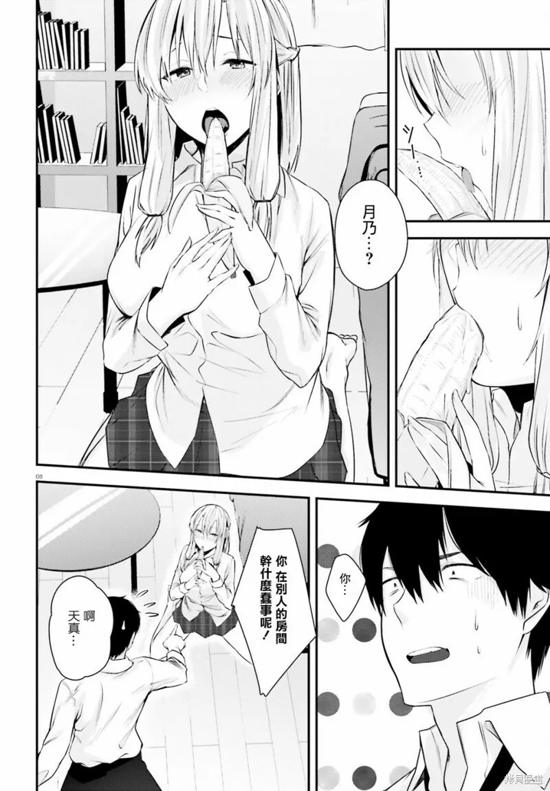 第17.5话 第8页