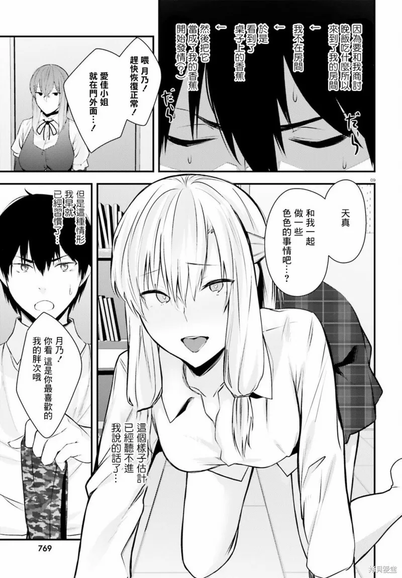 第17.5话 第9页