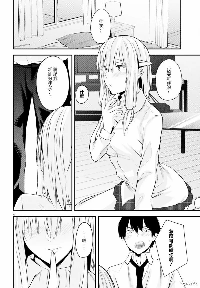 第17.5话 第10页