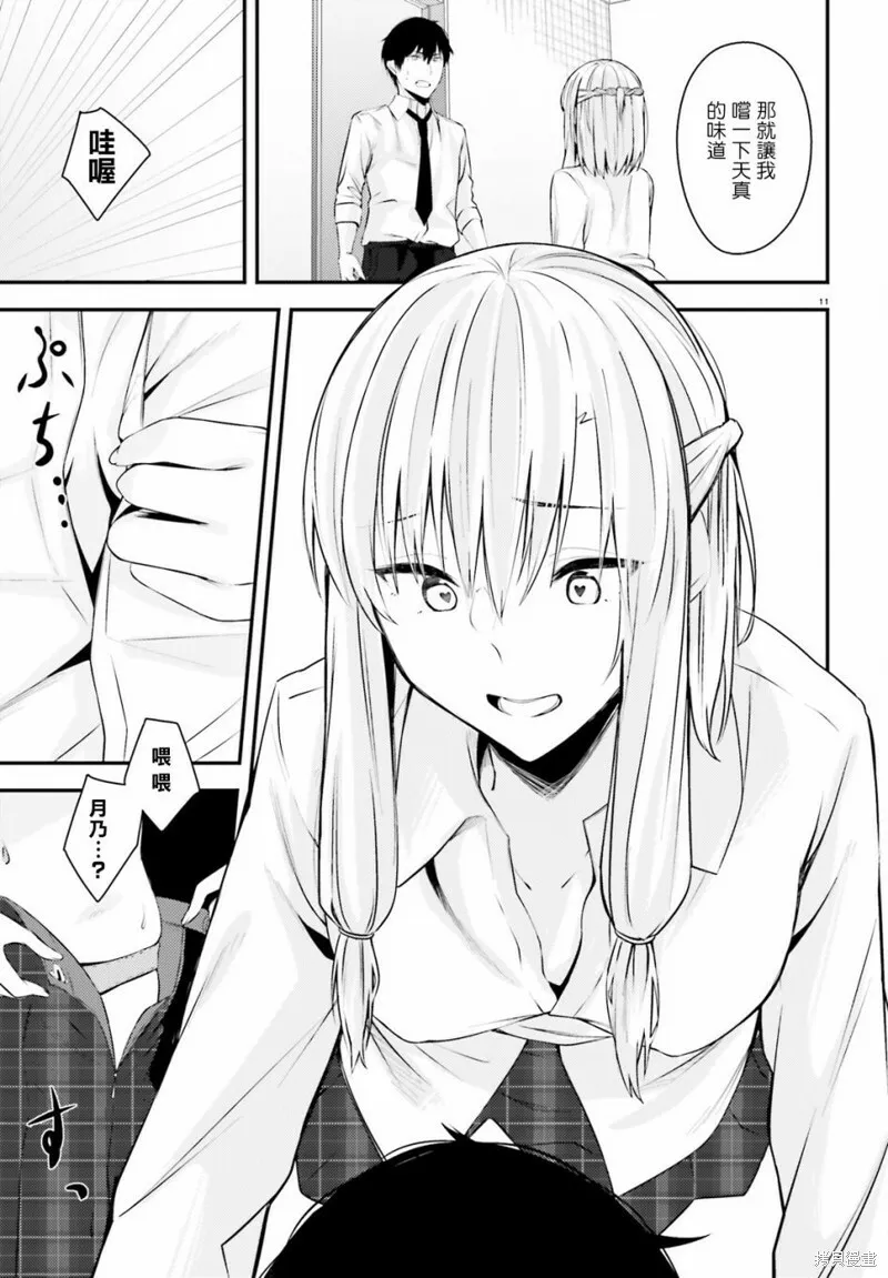 第17.5话 第11页