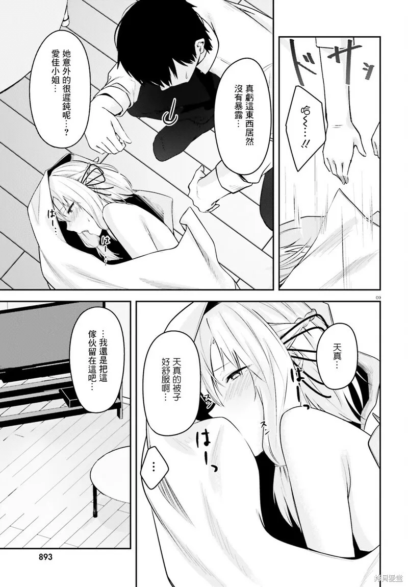 第18话 第7页