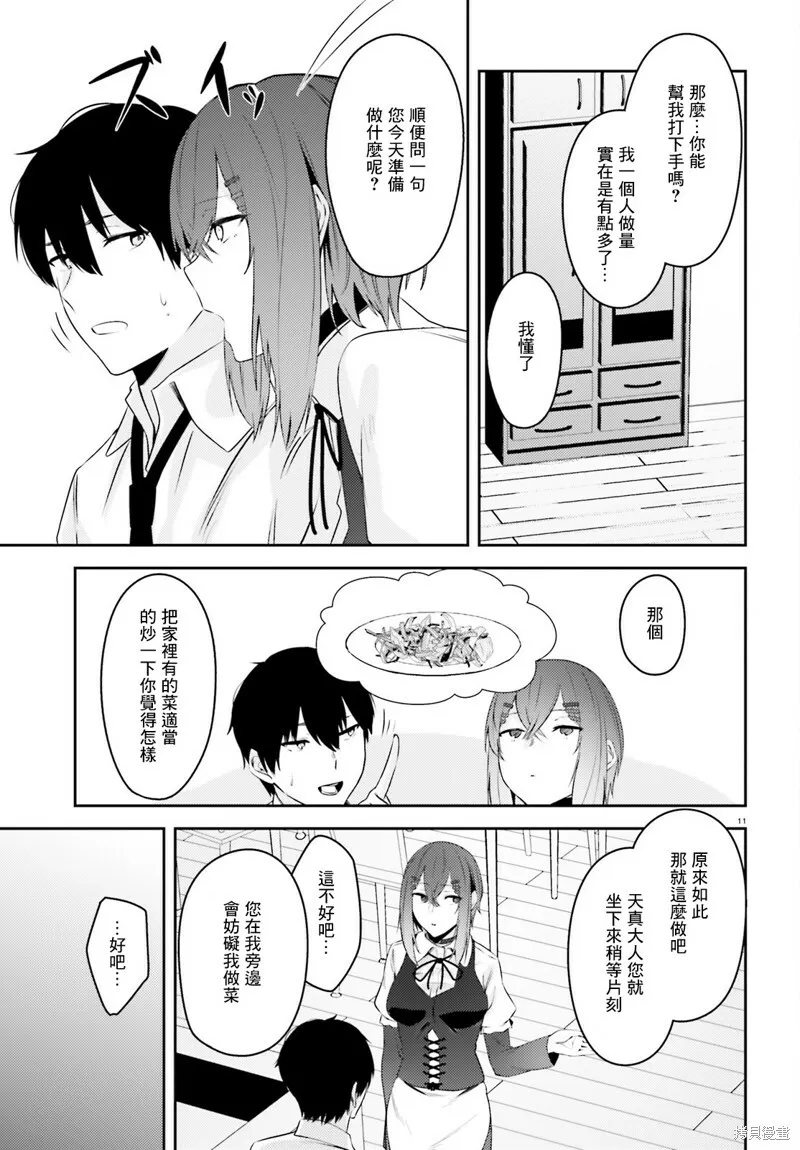 第18话 第9页