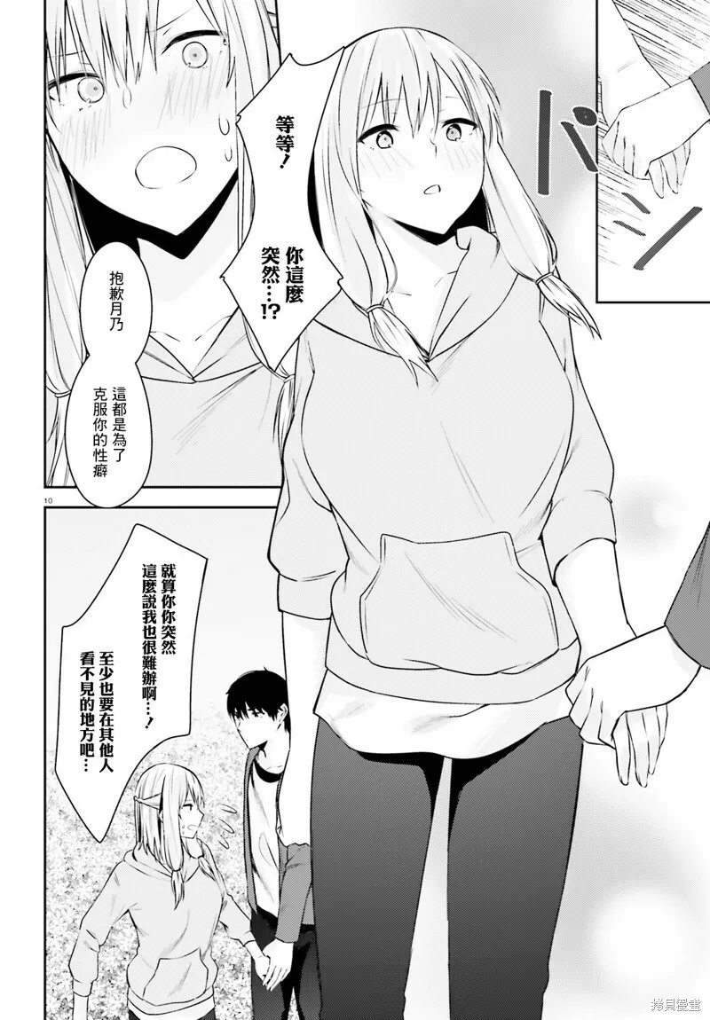 第19话 第10页