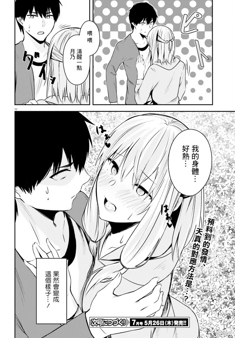 第19话 第12页