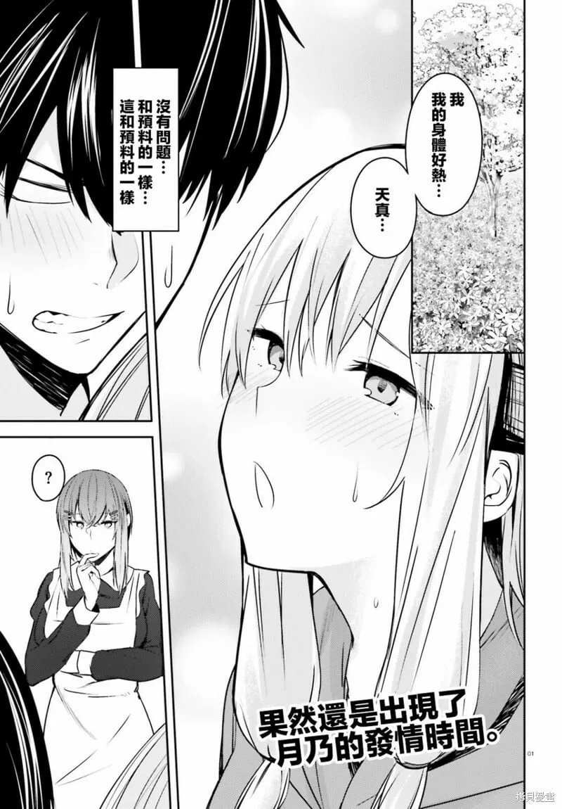 第19.5话 第2页