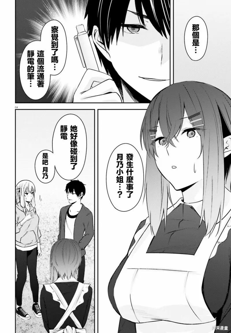 第19.5话 第5页