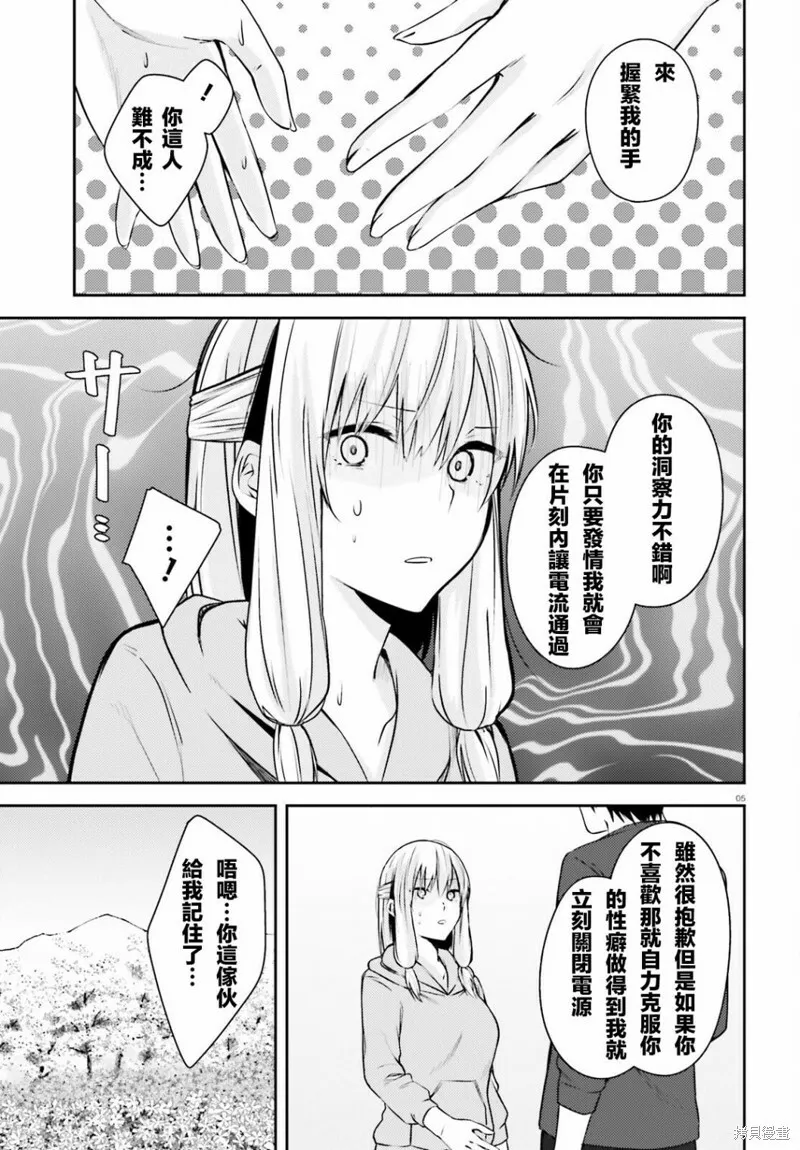 第19.5话 第6页