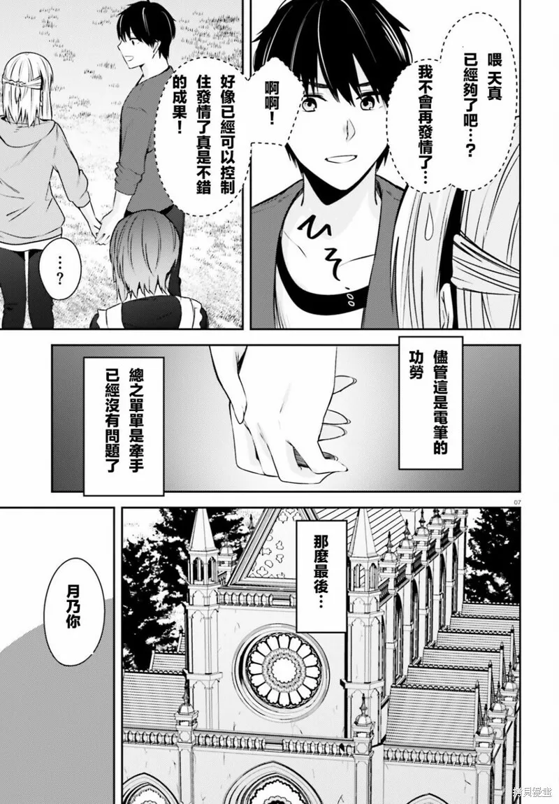 第19.5话 第8页