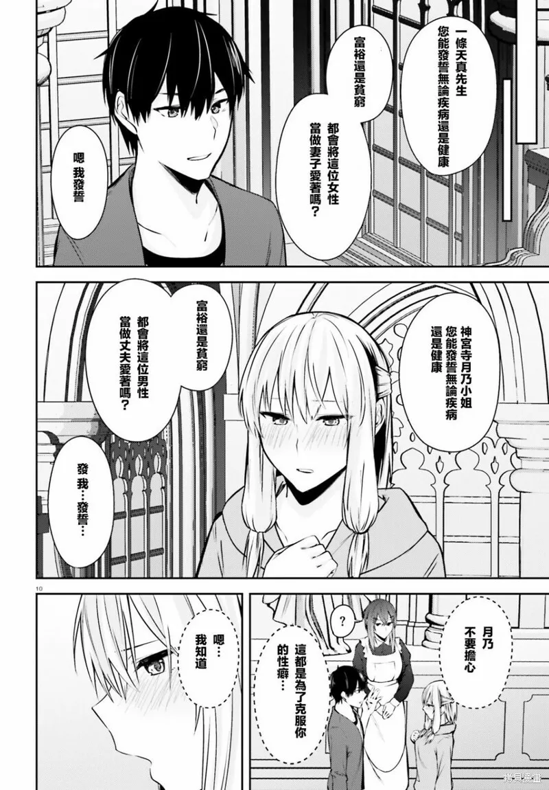 第19.5话 第11页