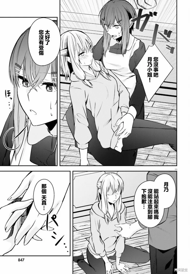 第19.5话 第14页