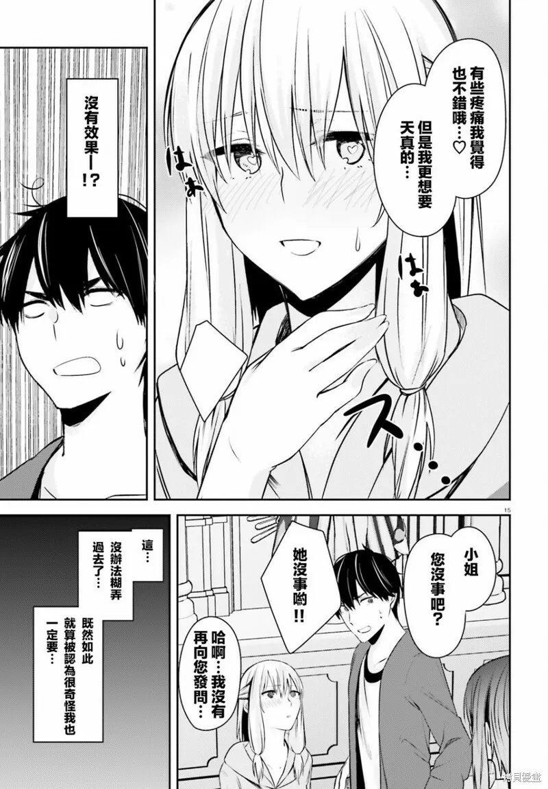 第19.5话 第16页