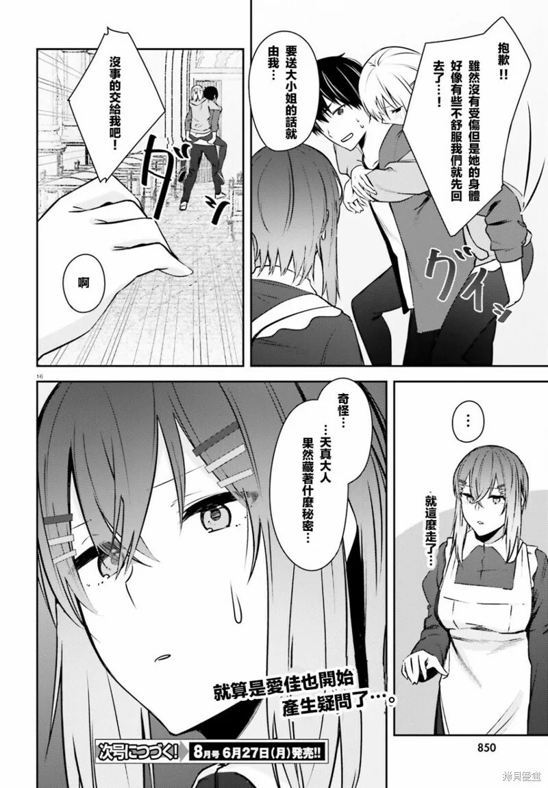 第19.5话 第17页