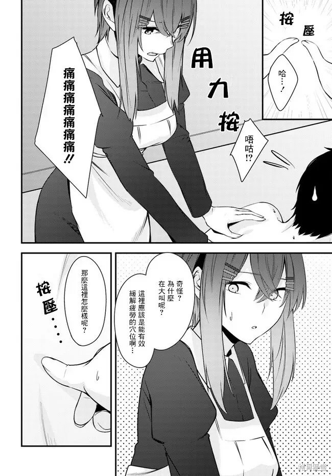 第20话 第6页