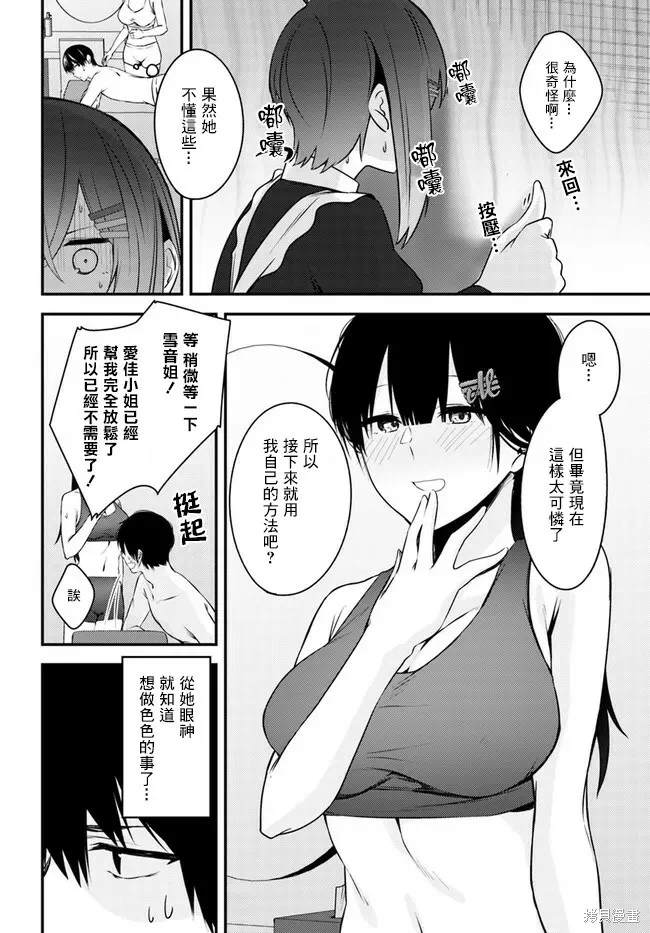 第20话 第8页