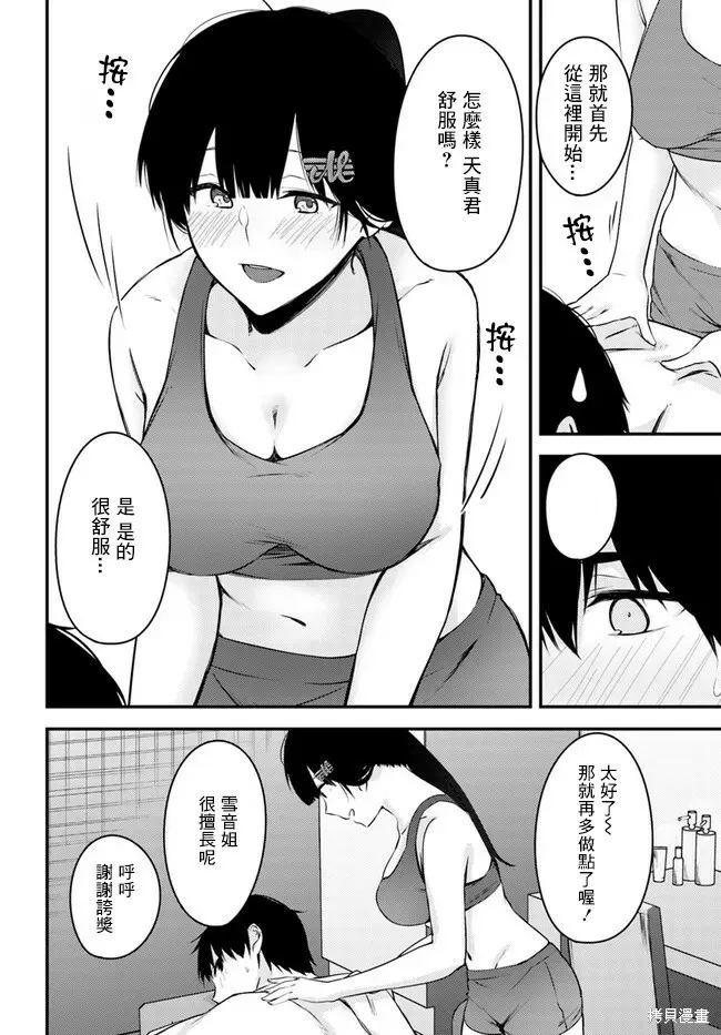 第20话 第10页