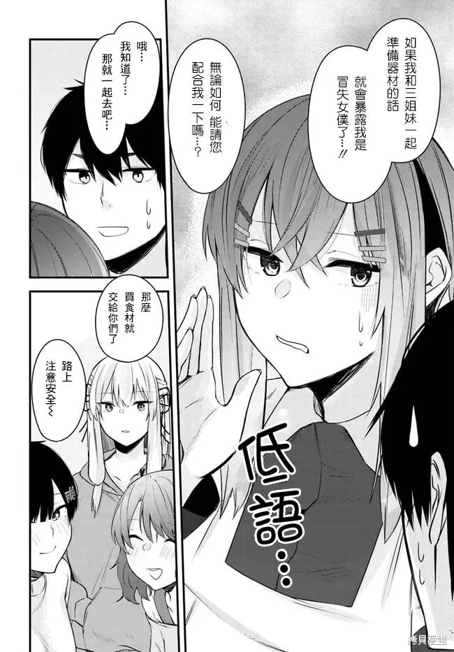 第21话 第8页