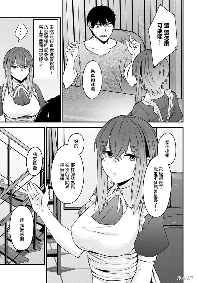 第23话 第3页
