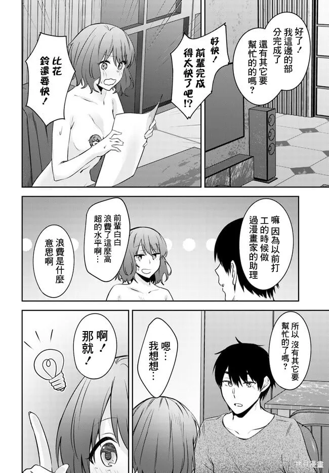 第25话 第9页
