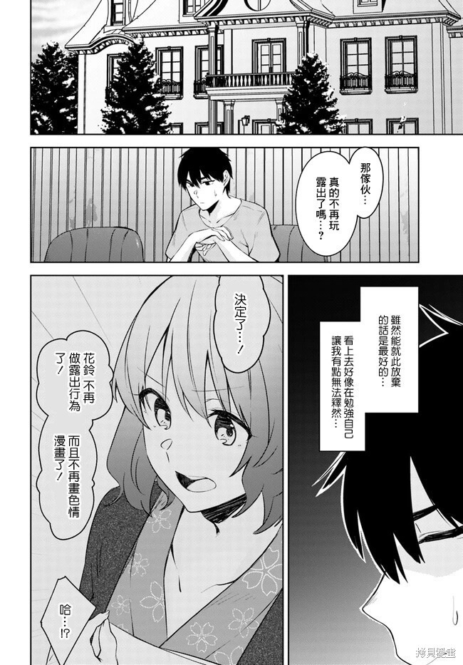 第26话 第3页
