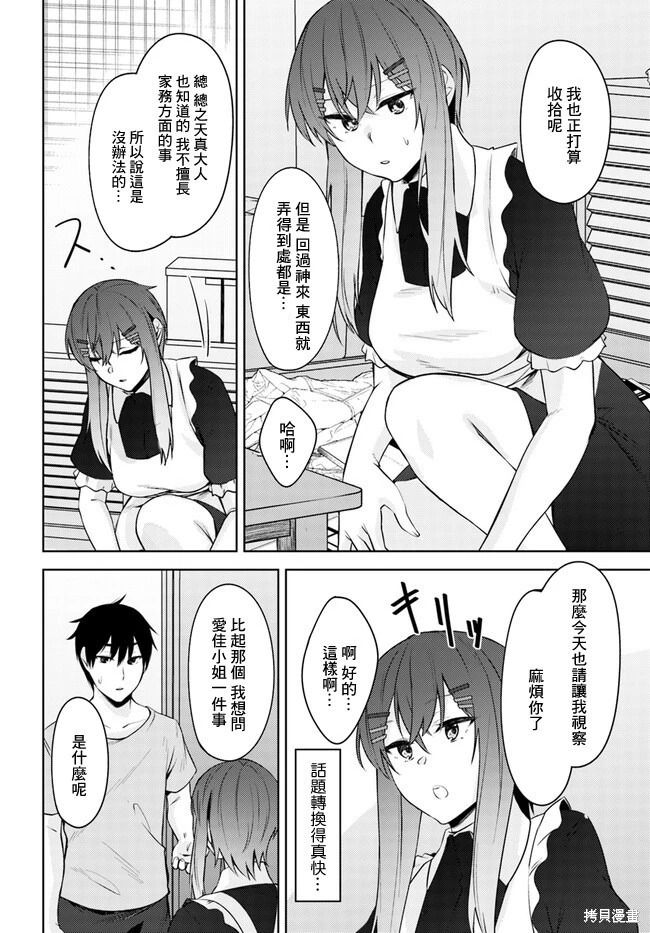 第26话 第7页