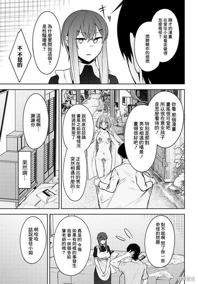 第26话 第8页