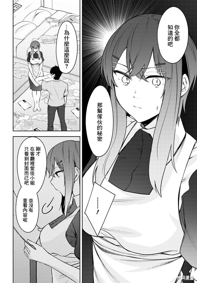 第26话 第9页