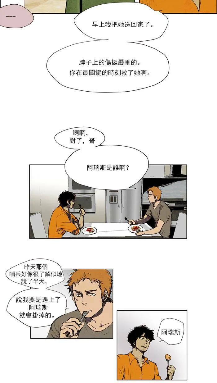 [第2话] PRELUDE|序幕 2 第11页