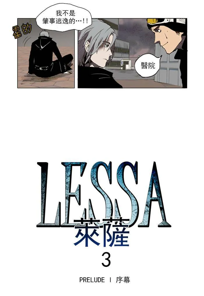 [第3话] PRELUDE|序幕 3 第12页